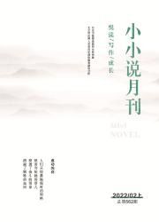 《小小说月刊（上半月）》