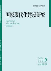 《国家现代化建设研究》