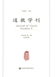 《道教学刊》