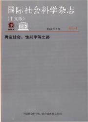 《国际社会科学杂志（中文版）》