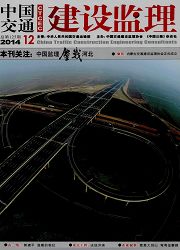 《中国交通建设监理》