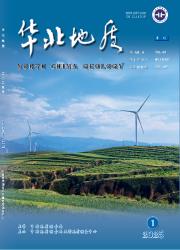 《华北地质》
