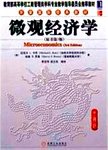 微观经济学.第3版