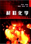 材料化学