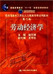劳动经济学.2版