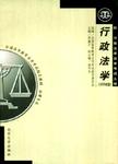行政法学  新编本