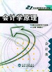 会计学原理