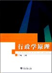 行政学原理