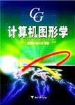 计算机图形学