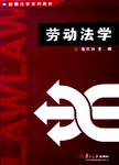 劳动法学