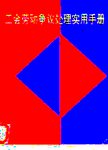 工会劳动争议处理实用手册