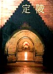 定陵  上