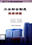 怎样做好基层工会换届选举工作