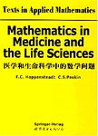 医学和生命科学中的数学问题  英文版