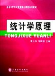 统计学原理