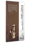 陕北米脂传统石雕技艺与传统建筑环境的共生性保护、利用研究
