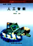 人工智能