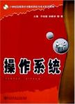 操作系统