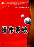 操作系统