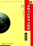 劳动法学自学考试题解