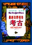 最新田野报告  考古