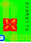 田径普通知识问答