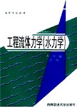 工程流体力学