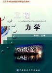 工程力学