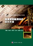 深埋硬岩隧洞动态设计方法