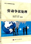 劳动争议处理