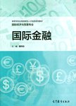 国际金融