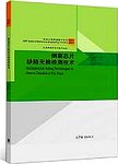 倒装芯片缺陷无损检测技术