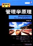 管理学原理