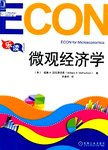 微观经济学