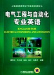 电气工程与自动化专业英语