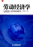 劳动经济学