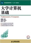 大学计算机基础