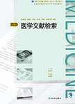 医学文献检索.3版