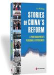我们这30年  一个记者眼里的中国改革开放  英文