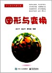 图形与变换