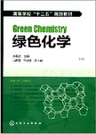 绿色化学