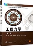 工程力学