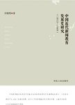 中国近代新闻教育发展史研究  1912-1949
