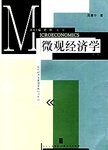 微观经济学.2版
