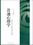 普通心理学