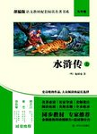 水浒传