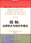 规制