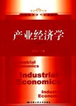 产业经济学