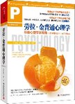 劳拉·金普通心理学:积极心理学新视角:an appreciative view