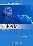 艺术英语